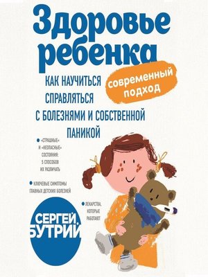 cover image of Здоровье ребенка